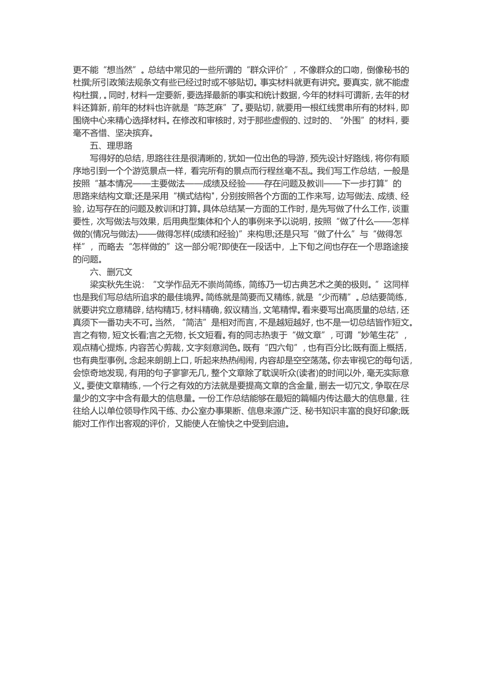 【2019遴选公文写作技巧】总结写作与修改要把握好这六点_第2页