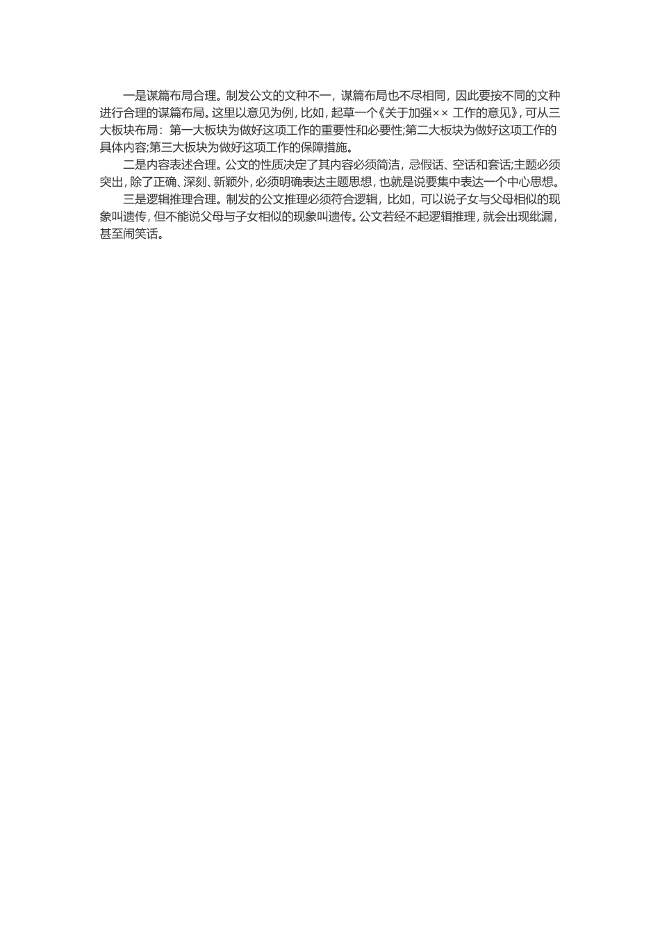 【2019遴选公文写作技巧】基层公文制发要严把四道关_第2页