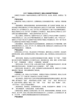 【2019遴选公文写作技巧】基层公文制发要严把四道关