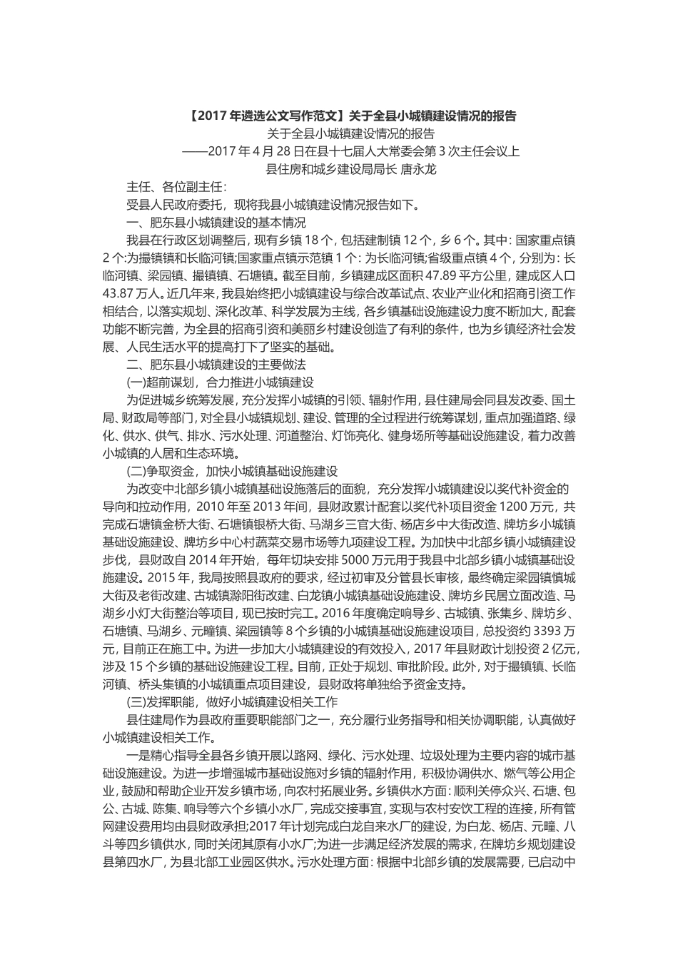 【2019遴选公文写作范文】关于全县小城镇建设情况的报告_第1页