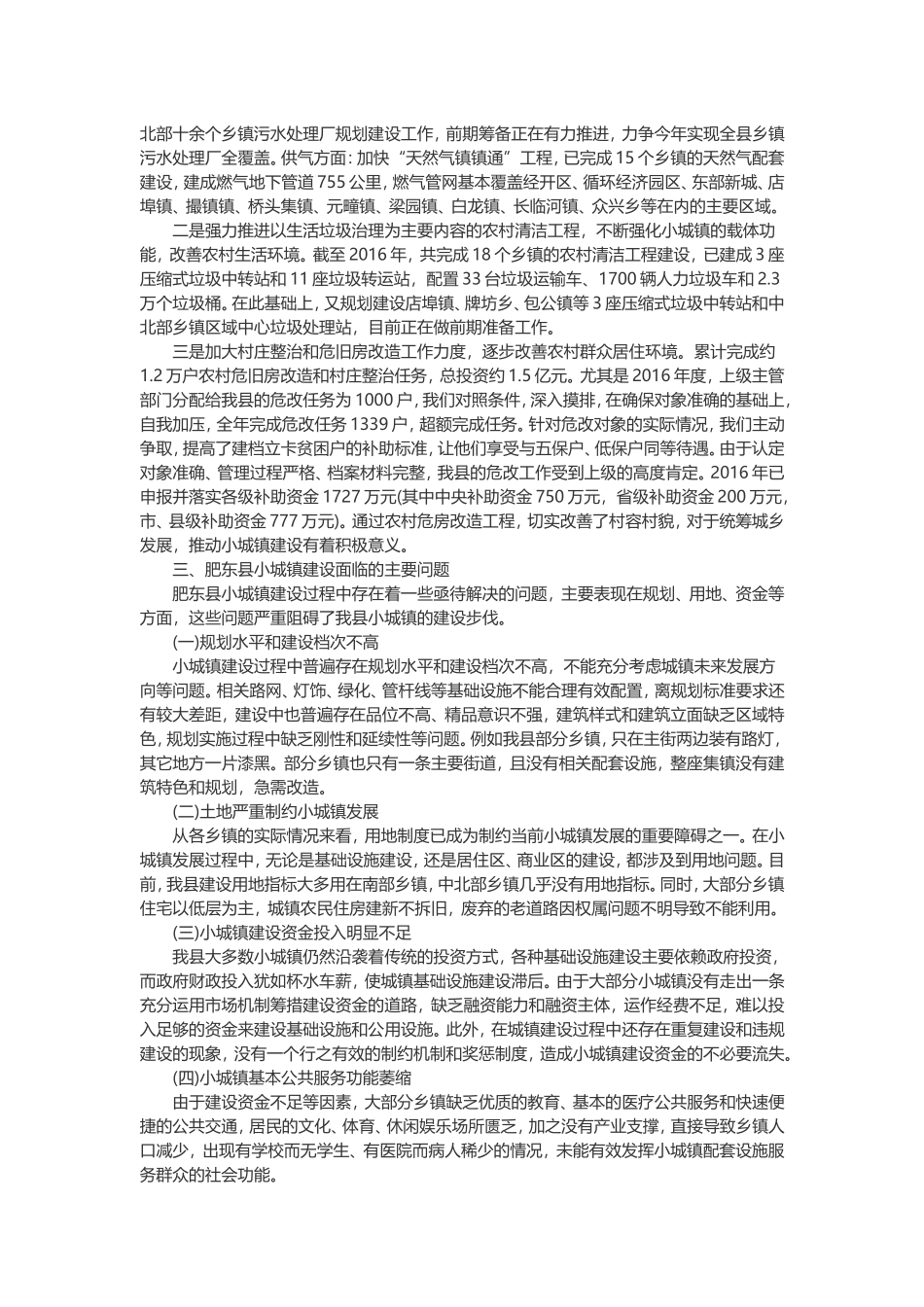 【2019遴选公文写作范文】关于全县小城镇建设情况的报告_第2页