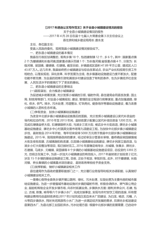 【2019遴选公文写作范文】关于全县小城镇建设情况的报告