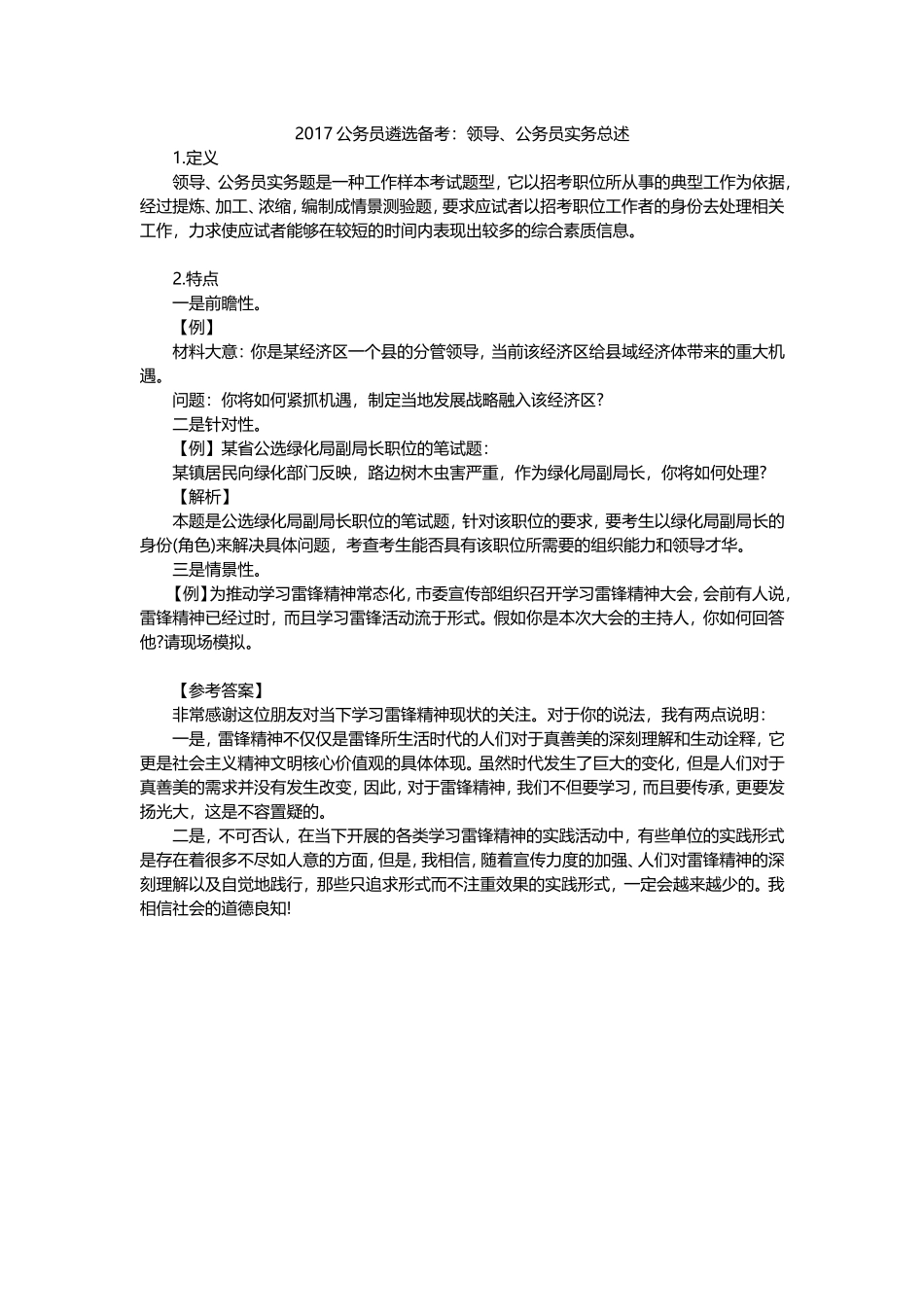 【2019遴选遴选领导实务题】领导、公务员实务总述_第1页