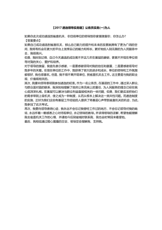 【2019遴选领导实务题】公务员实务(一)为人