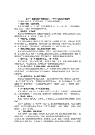 【2019遴选公文写作能力提升】一周10句公文写作金句