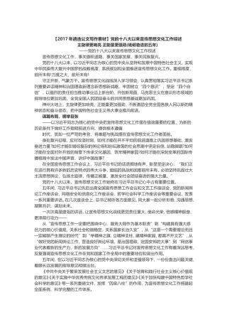 【2019遴选公文写作素材】党的十八大以来宣传思想文化工作综述