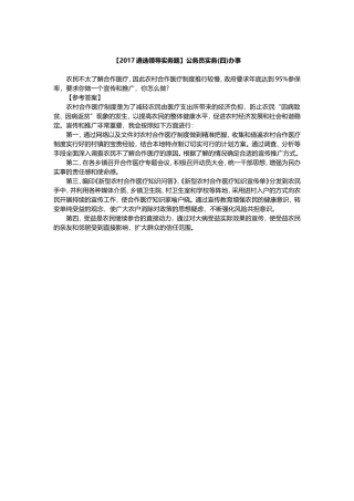 【2019遴选领导实务题】公务员实务(四)办事