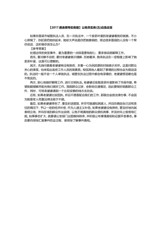【2019遴选领导实务题】公务员实务(五)应急应变