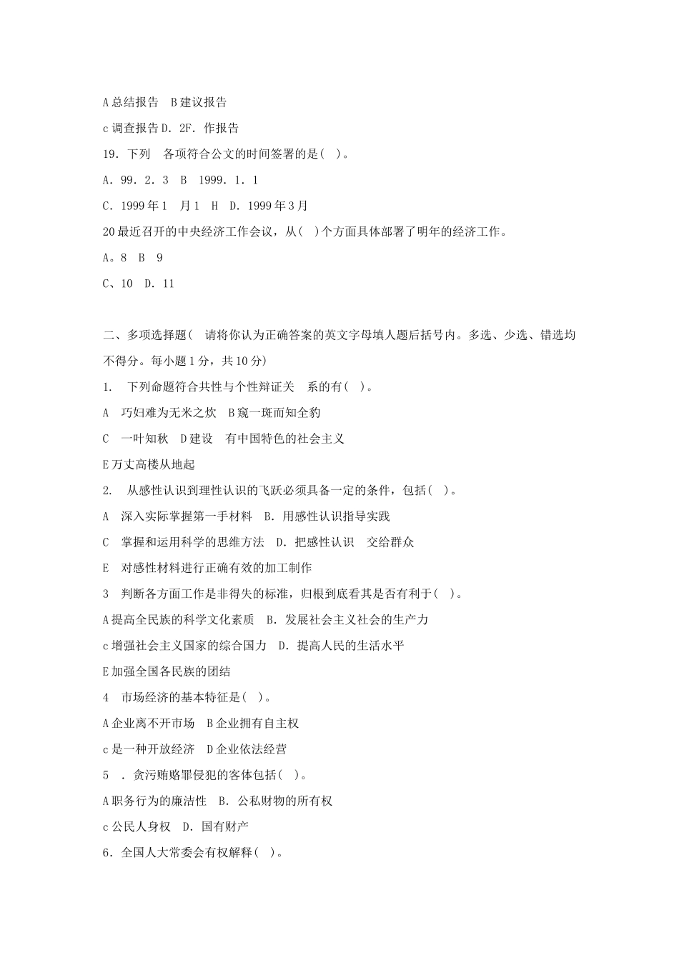 f省省直机关2000年处级干部竞争上岗考试_第3页