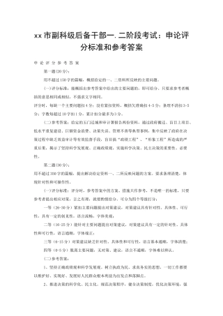 xx市副科级后备干部一