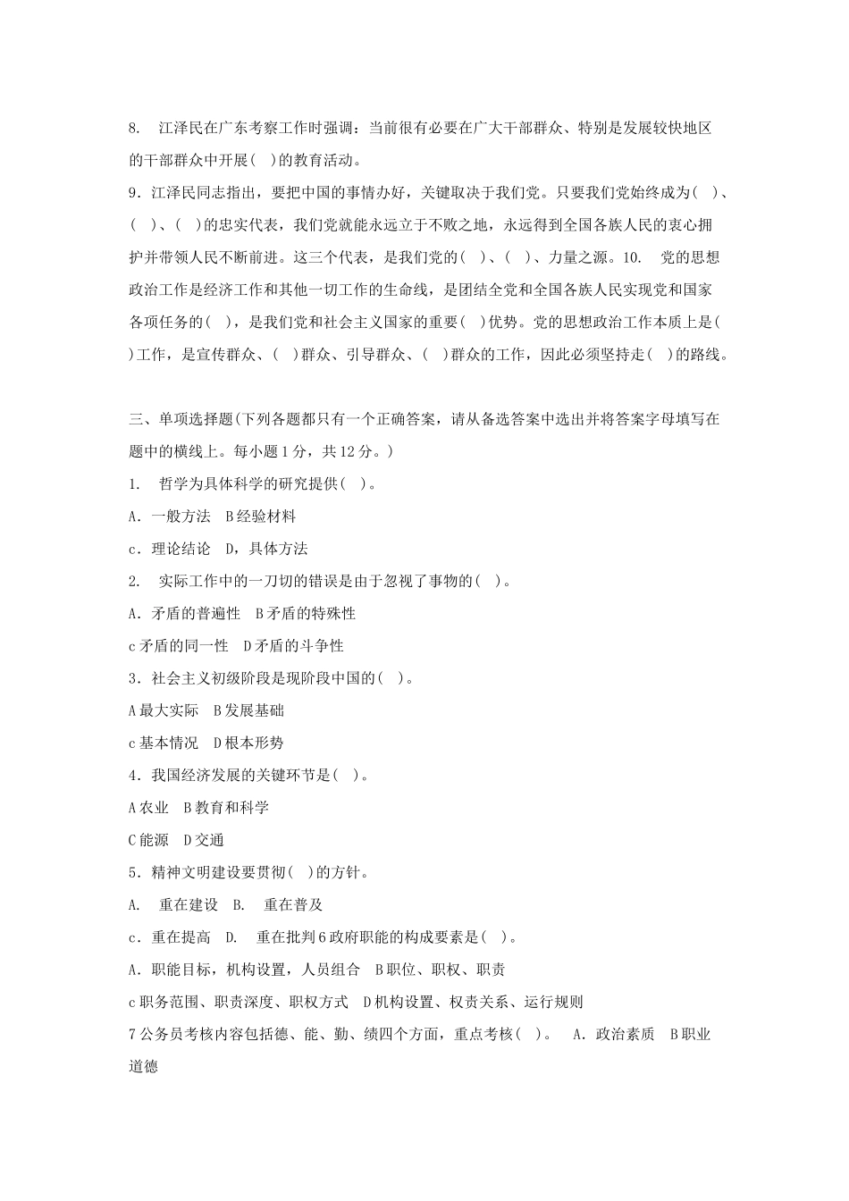 g省省直机关2001年处级干部职位竞争上岗笔试题_第2页