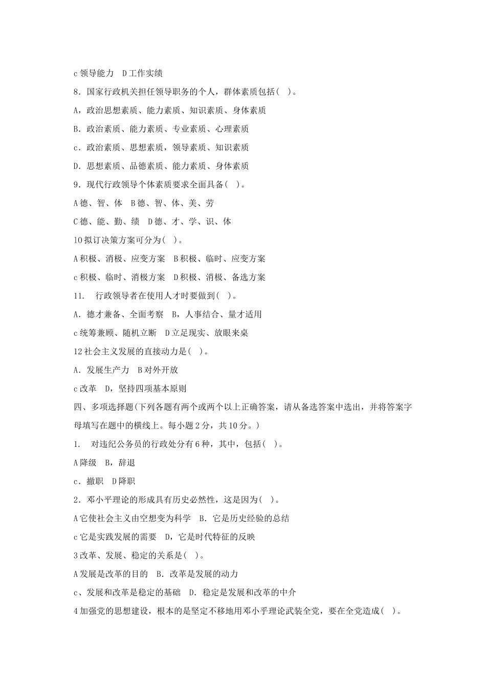 g省省直机关2001年处级干部职位竞争上岗笔试题_第3页