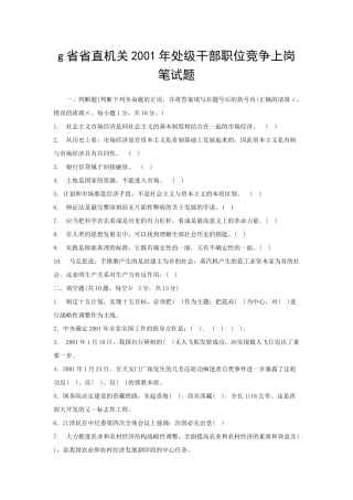 g省省直机关2001年处级干部职位竞争上岗笔试题