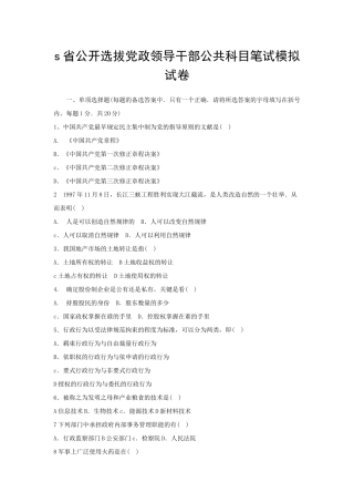 s省公开选拔党政领导干部公共科目笔试模拟试卷