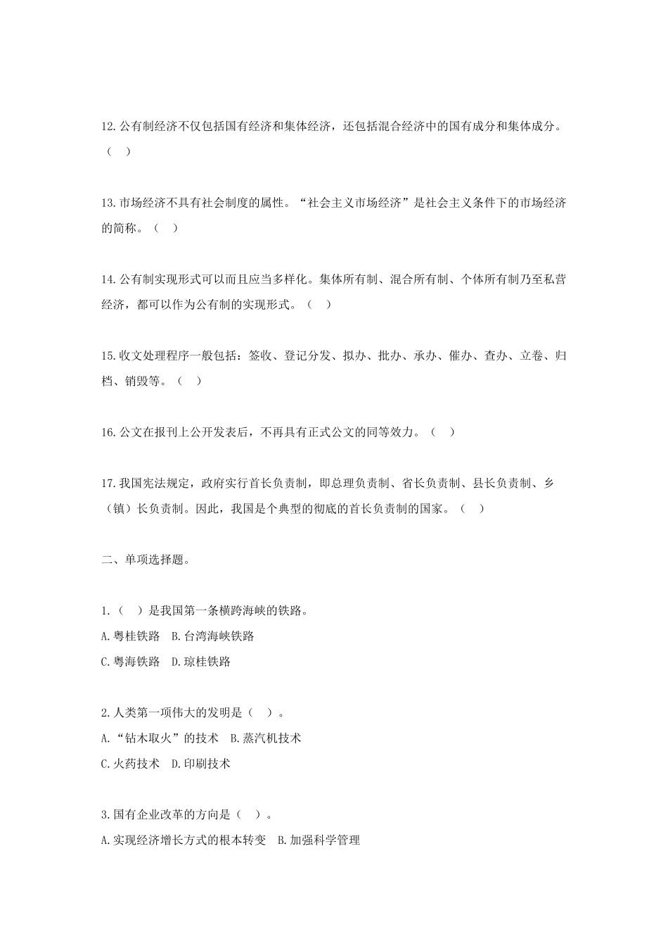 b省公开选拔领导干部考试公共科目试卷_第2页