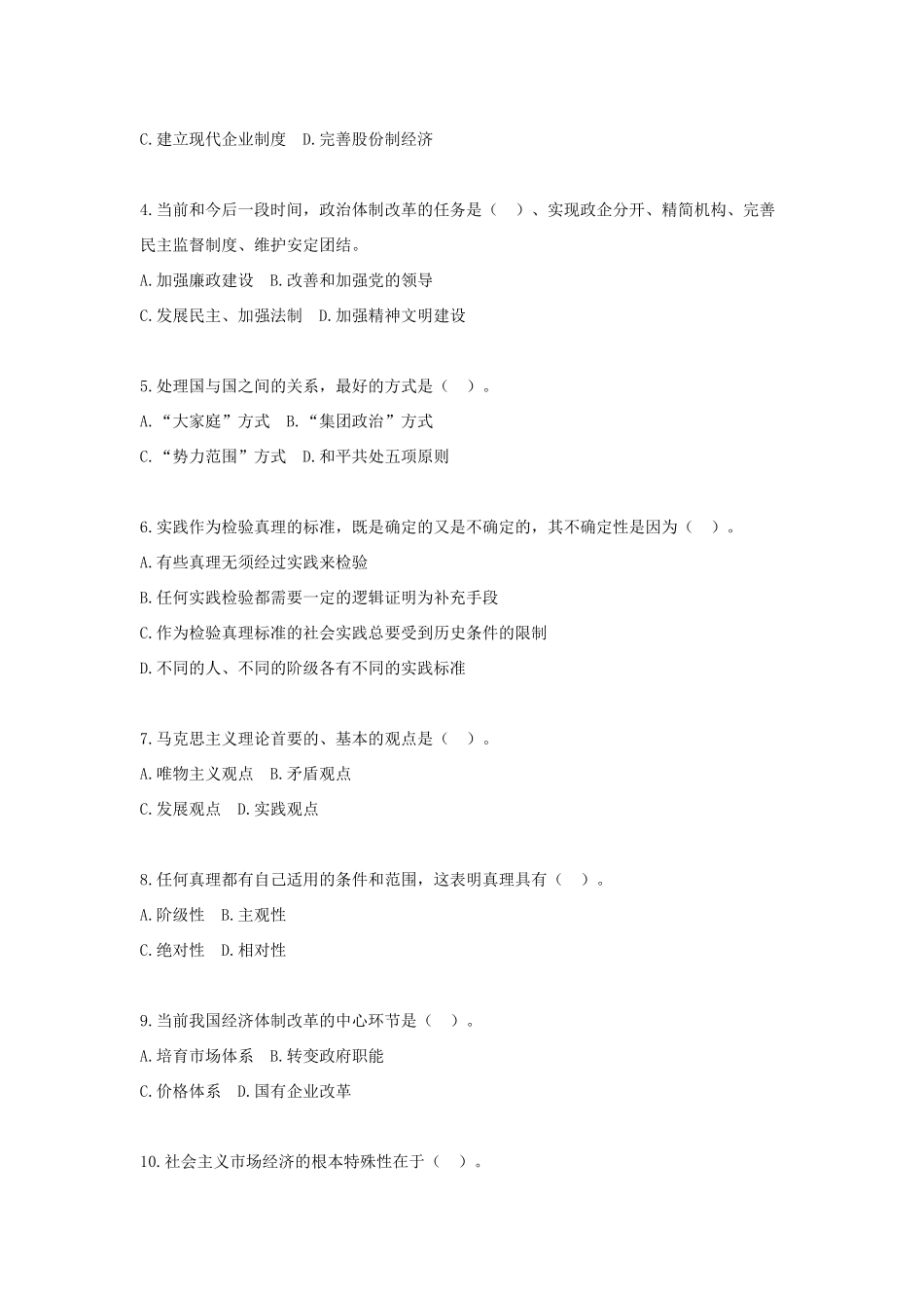 b省公开选拔领导干部考试公共科目试卷_第3页