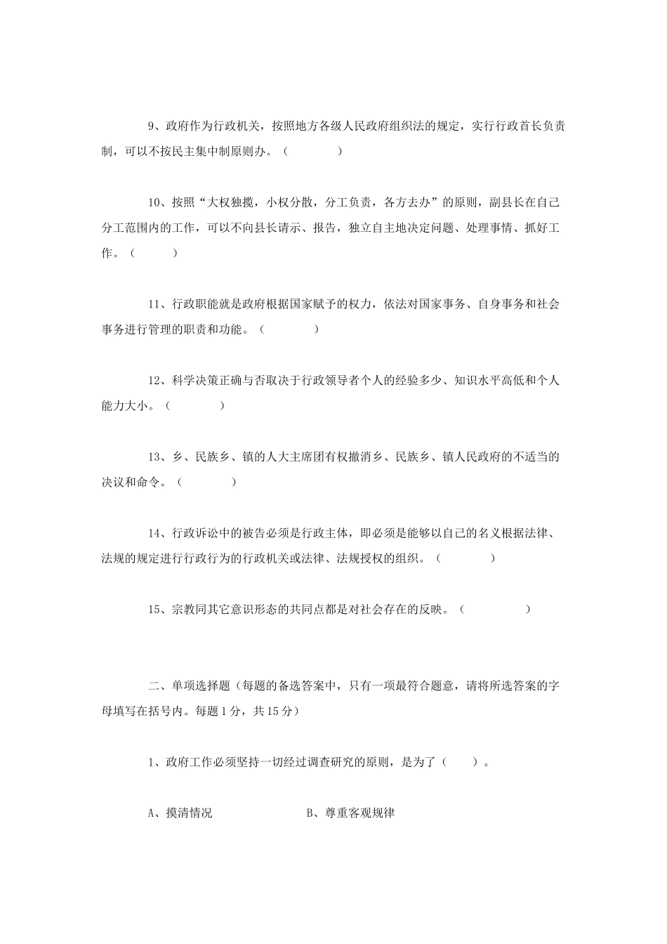 xx年某地公开选拔副县（市）长试题（真题只供参考，不含答案）_第2页