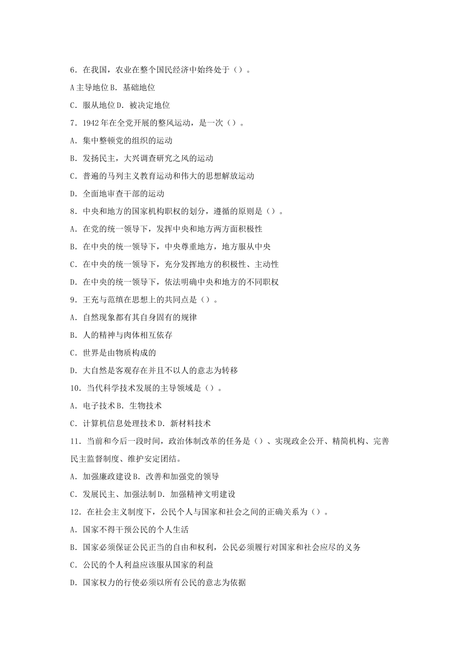 y市公选组工干部公共科目试题及参考答案_第2页