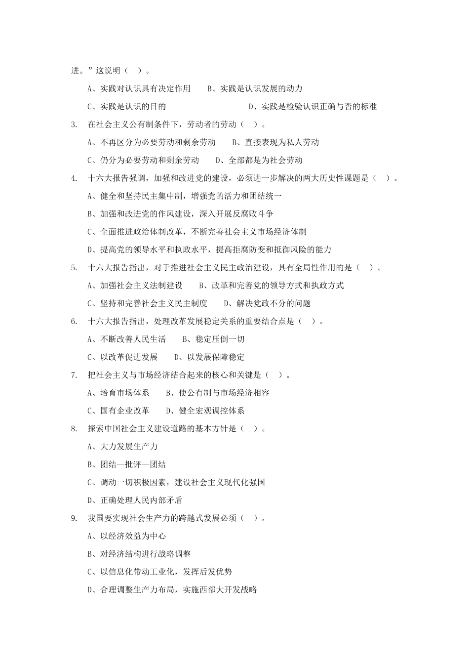 y省交通系统公选干部专业知识笔试试卷_第2页