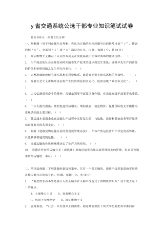 y省交通系统公选干部专业知识笔试试卷