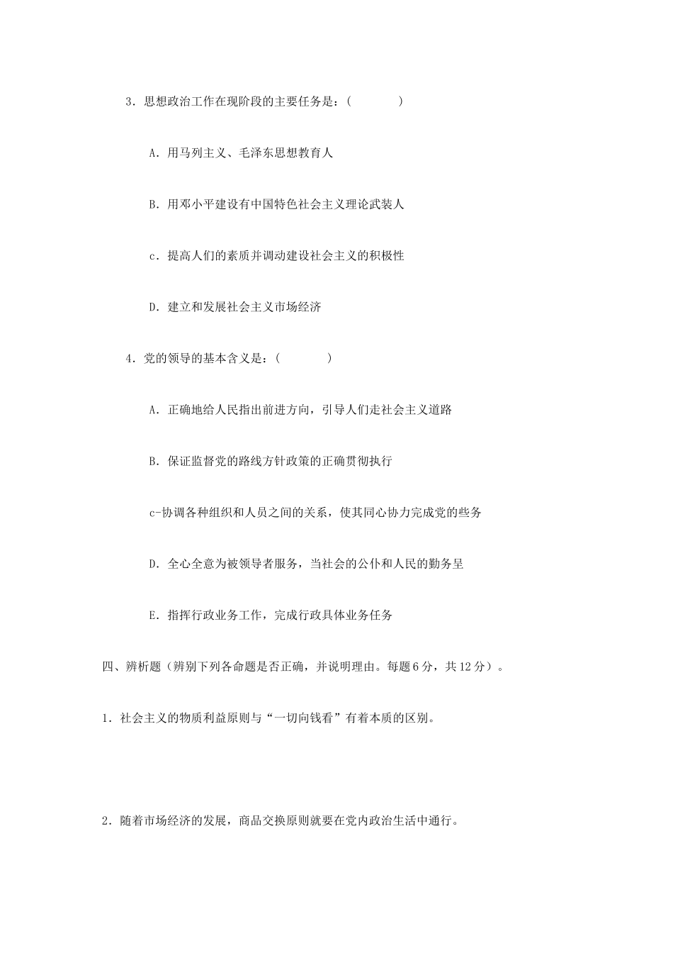 高级管理人员公开选拔考试试卷_第3页