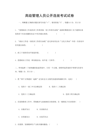 高级管理人员公开选拔考试试卷