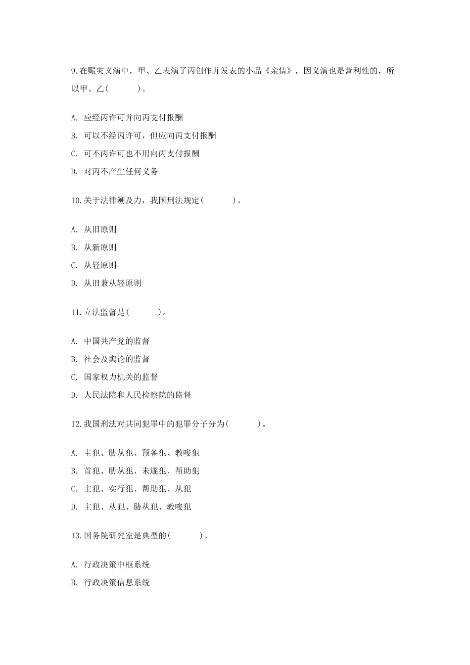 党政领导干部公开选拔试卷01（含参考答案）_第3页