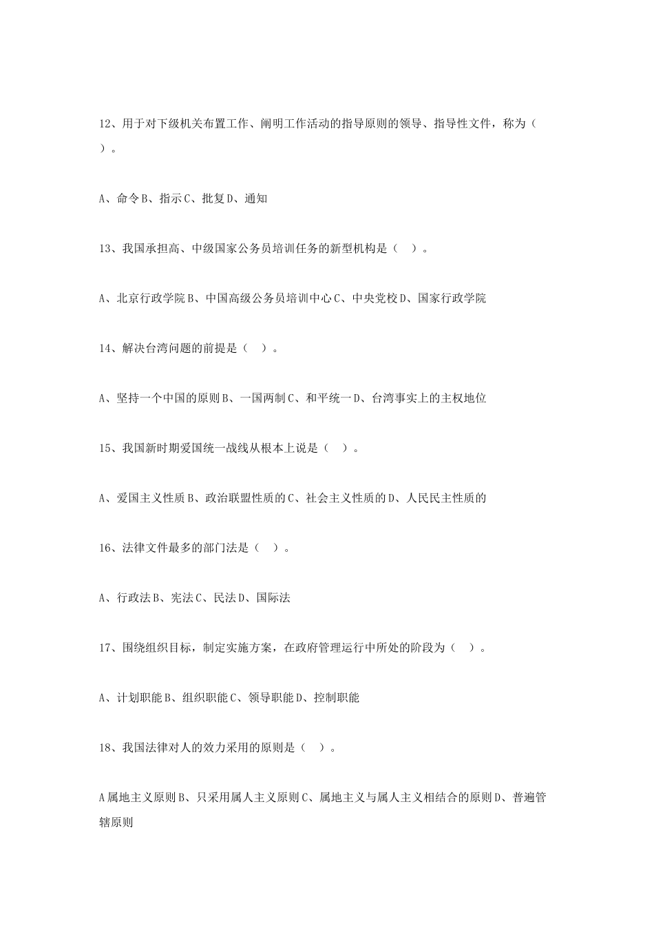 大兴安岭地区公开选拔副处级领导干部考试公共科目考试试卷及参考答案_第3页