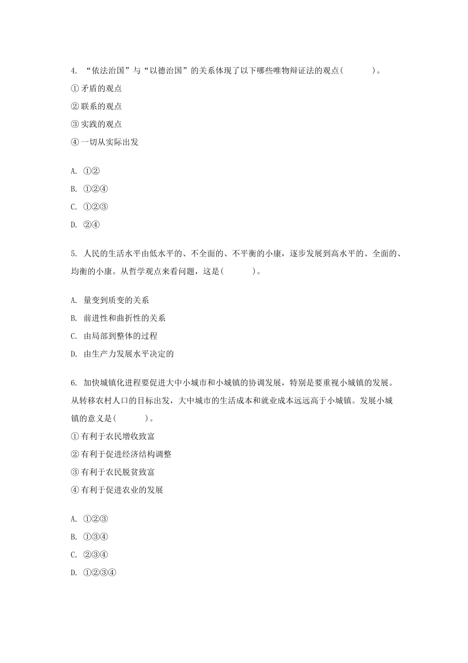 党政领导干部公开选拔试卷02（含参考答案）_第2页