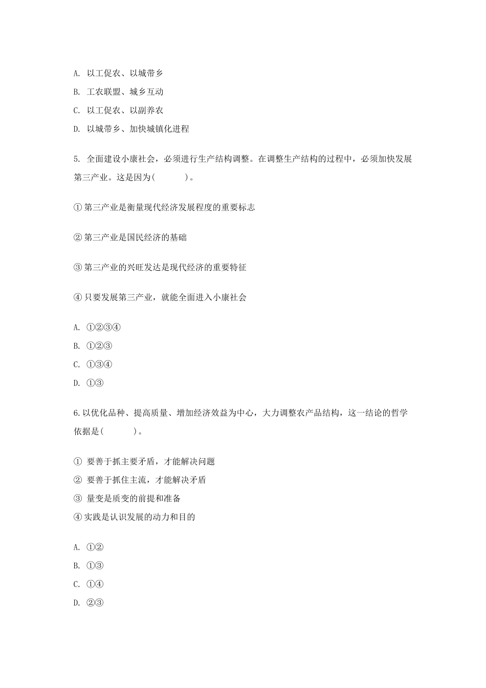 党政领导干部公开选拔试卷04（含参考答案）_第2页