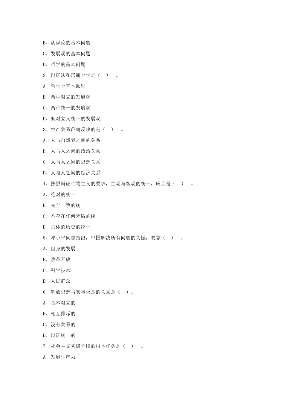 甘肃省公开选拔副厅级领导干部公共科目试卷_第2页