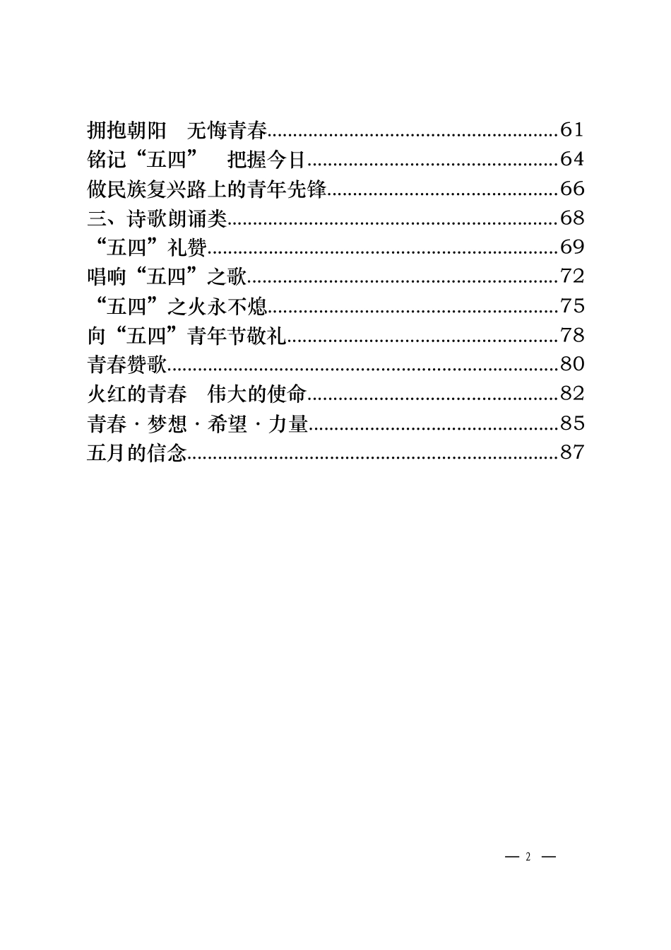 2019年纪念五四运动100周年有讲话方案汇编_第2页