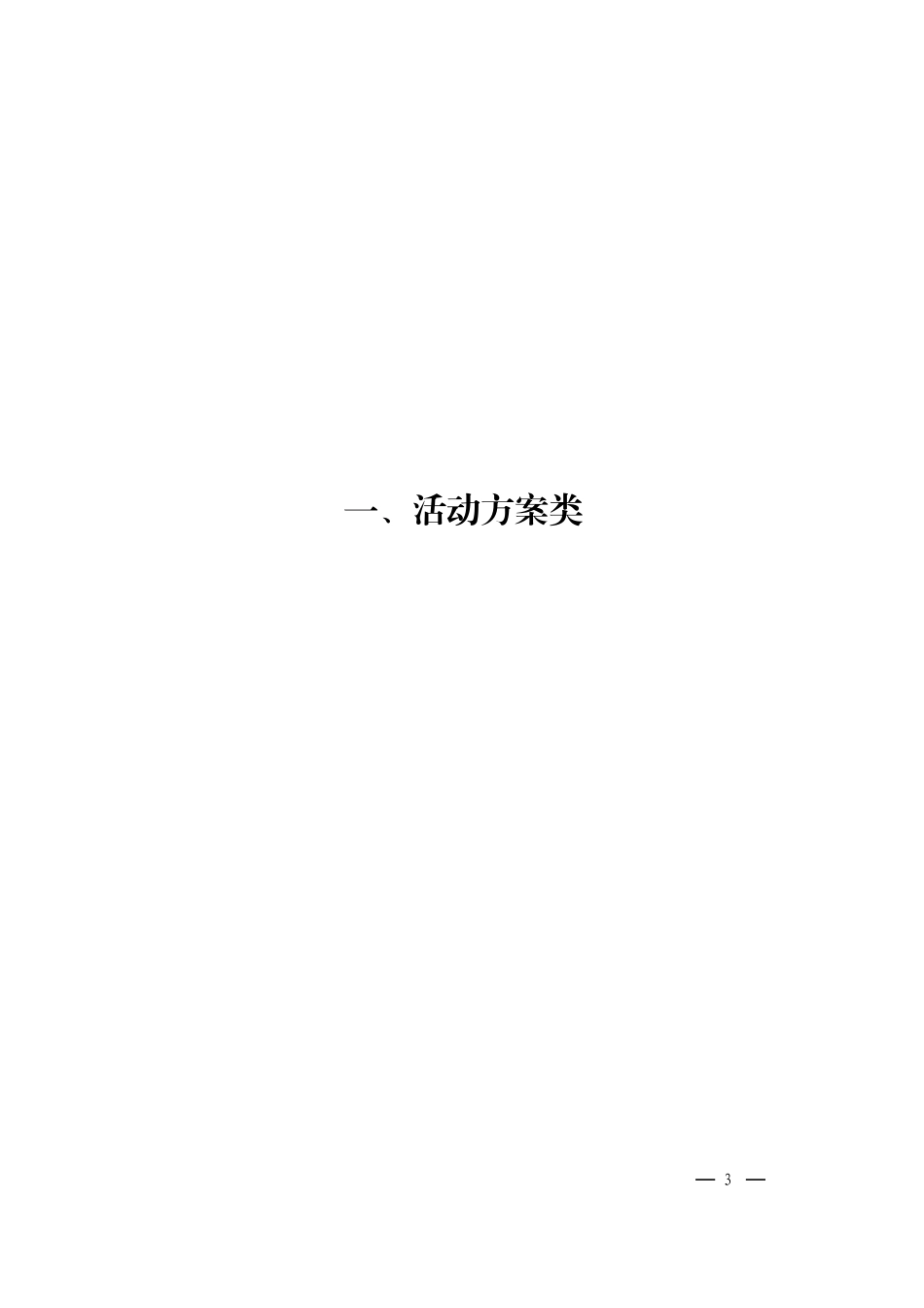 2019年纪念五四运动100周年有讲话方案汇编_第3页
