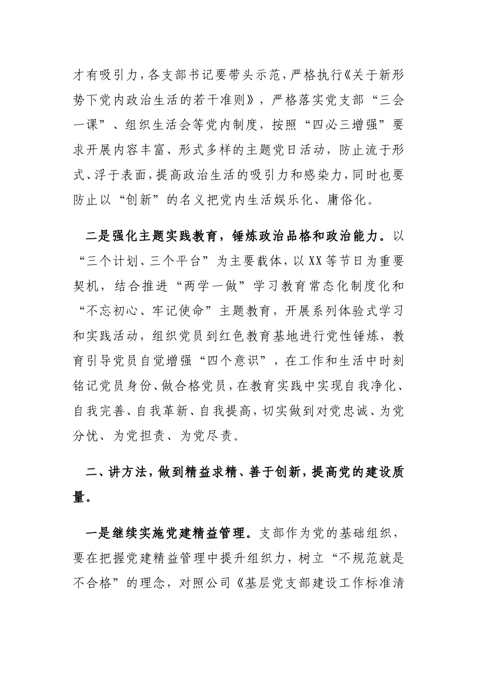 2019年度全面从严治党主体责任集体约谈材料_第2页