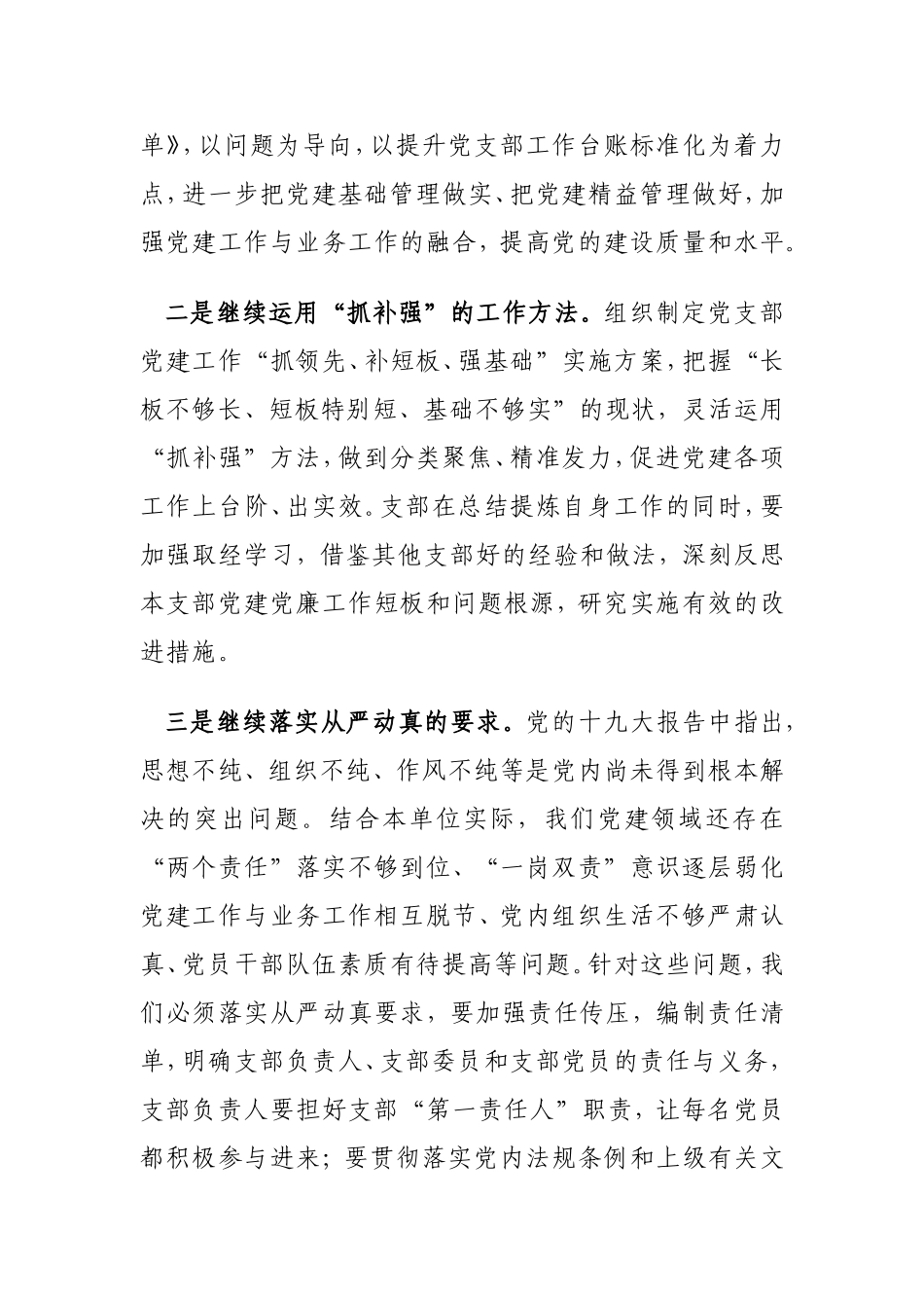 2019年度全面从严治党主体责任集体约谈材料_第3页