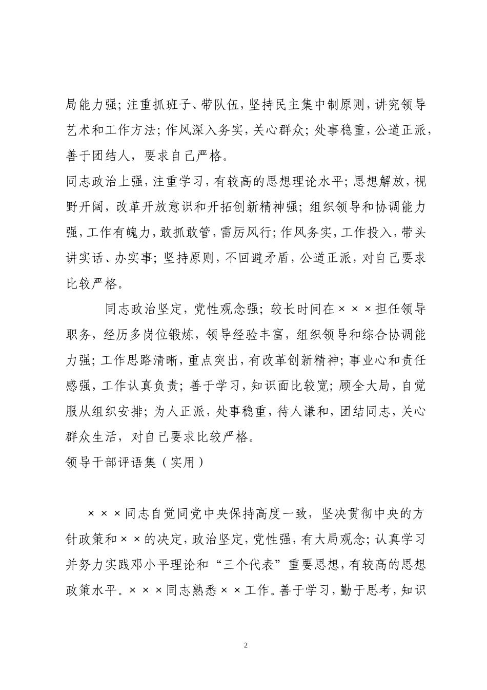 领导干部评语集（实用）_第2页