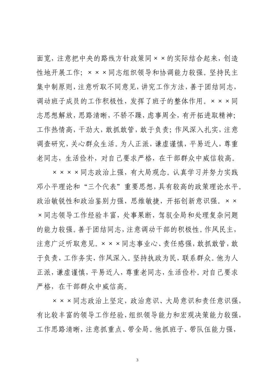 领导干部评语集（实用）_第3页