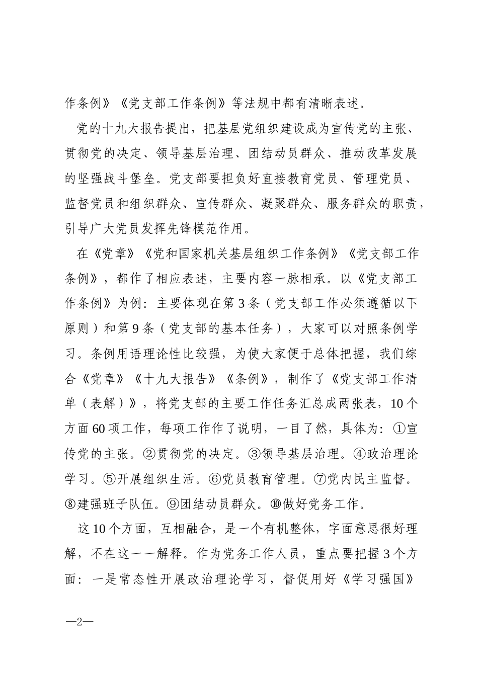 2019年基层党建工作常识学习培训提纲_第2页