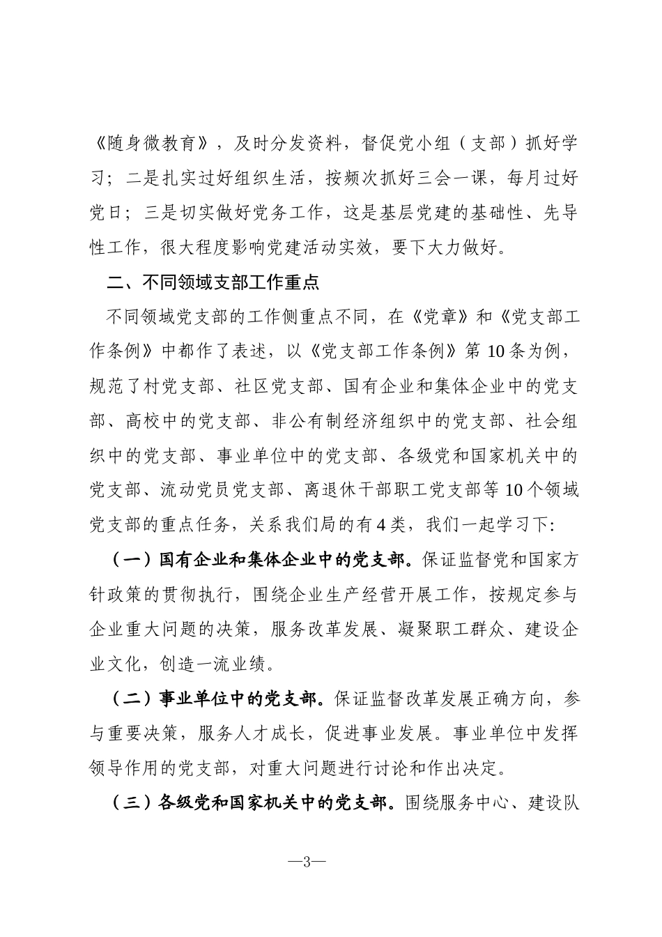2019年基层党建工作常识学习培训提纲_第3页