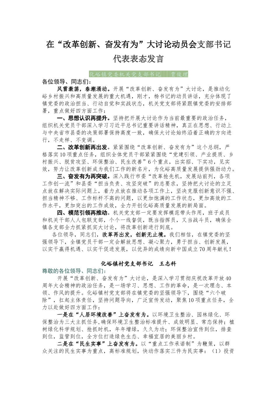 在“改革创新、奋发有为”大讨论动员会支部书记代表表态发言5篇_第1页