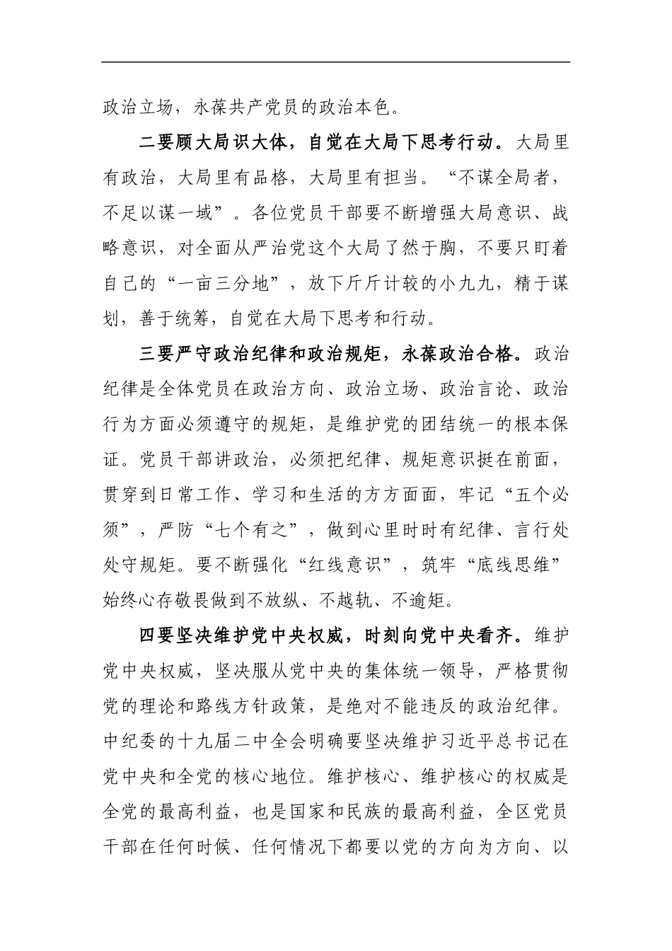 党风廉政建设集体约谈会发言稿()_第2页