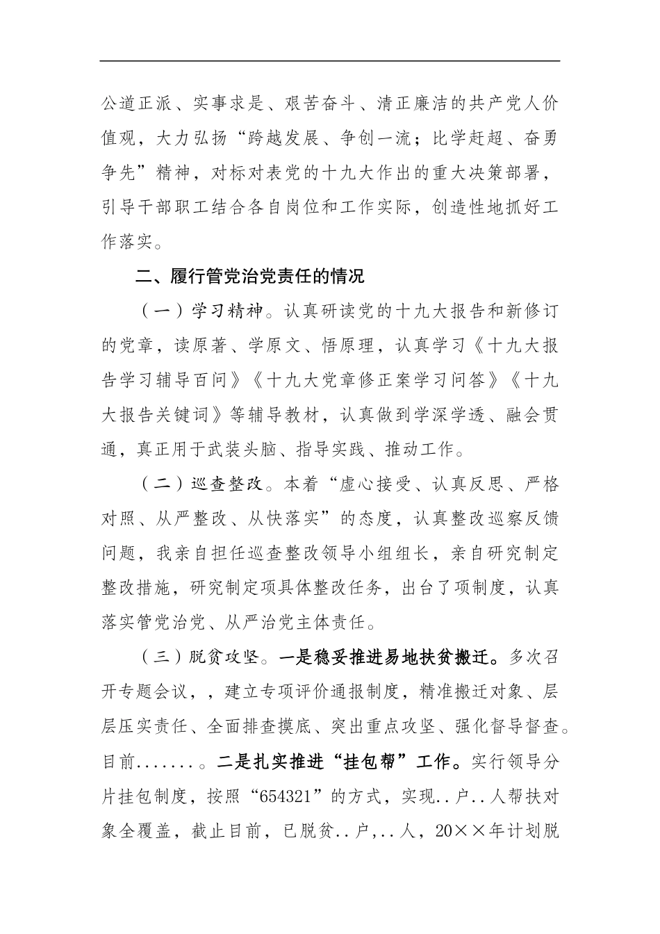 落实党风廉政建设责任制情况报告_第2页