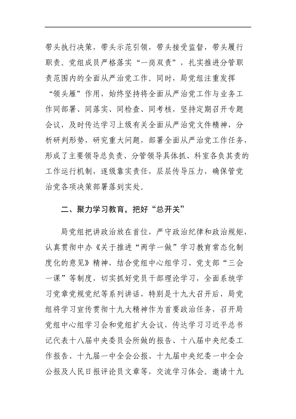 党风廉政建设工作情况报告_第2页