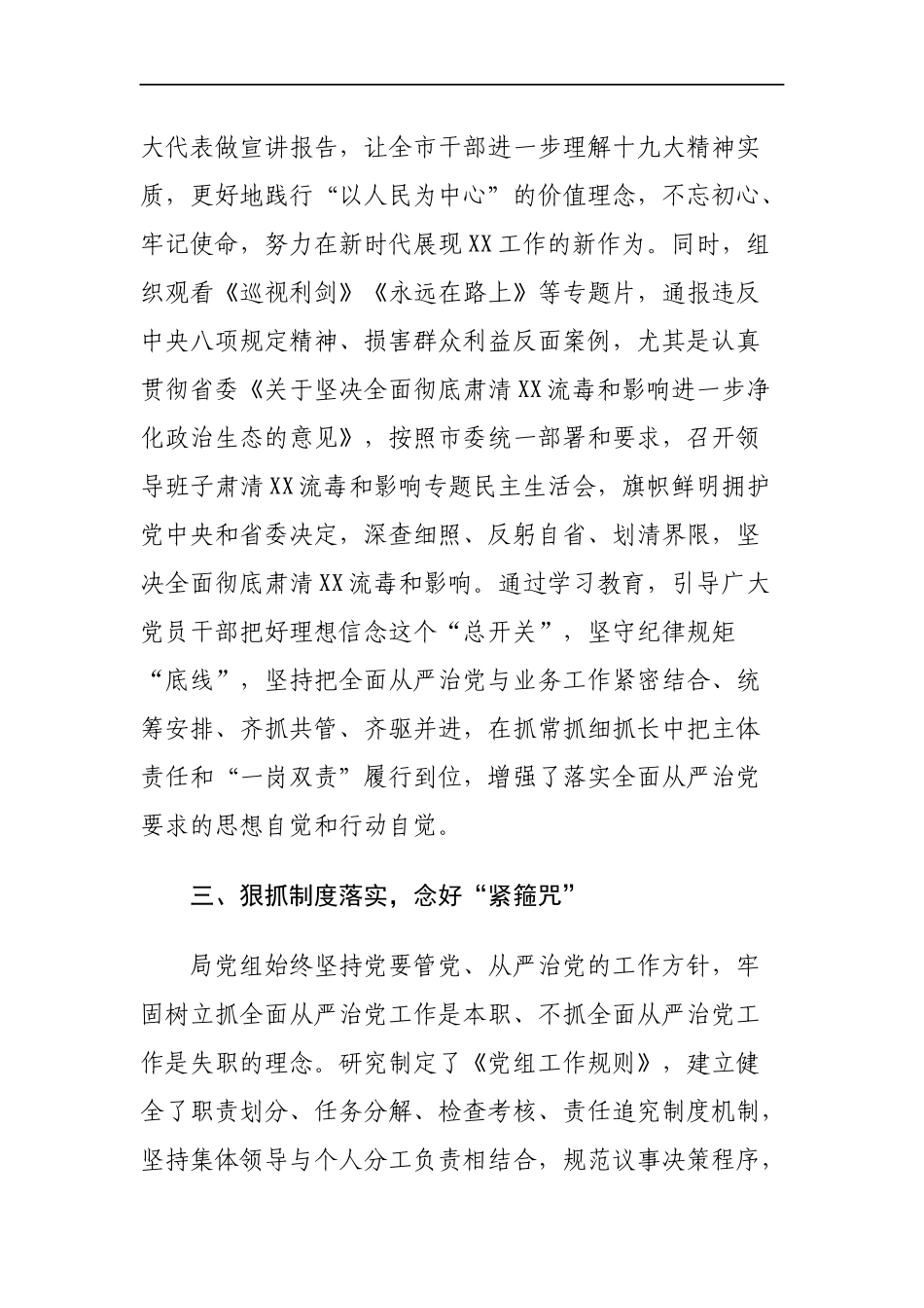 党风廉政建设工作情况报告_第3页
