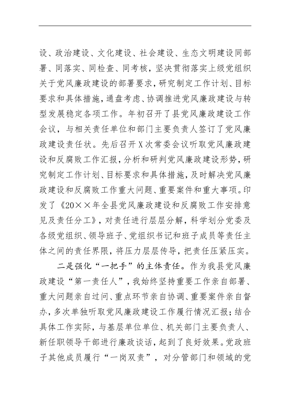党风廉政建设责任制检查汇报_第2页
