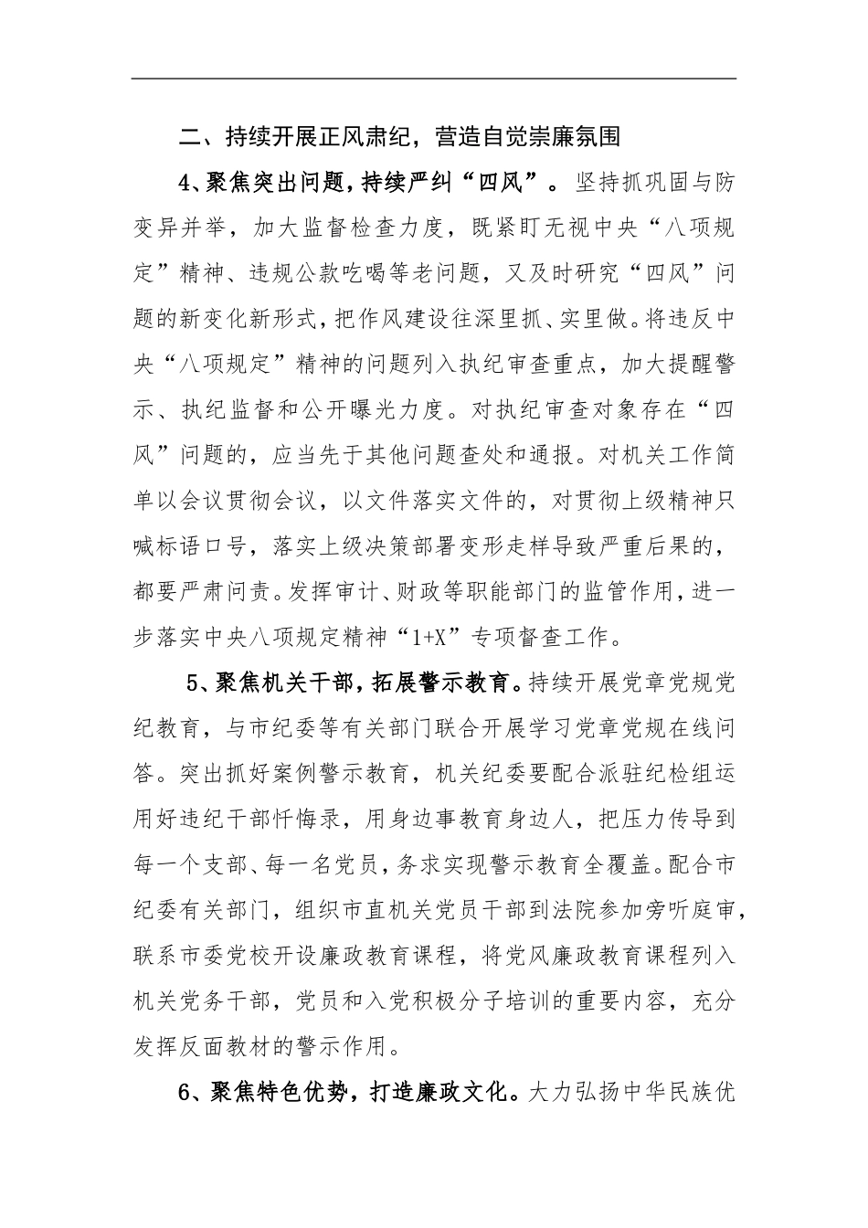 市直机关党风廉政建设和反腐败工作要点_第3页