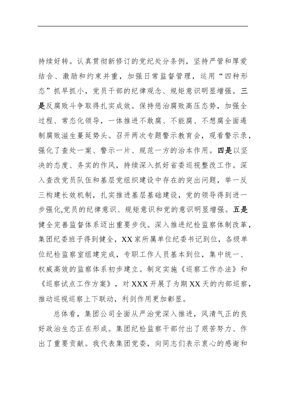 在党风廉政和反腐败工作会议上的讲话 ()_第2页