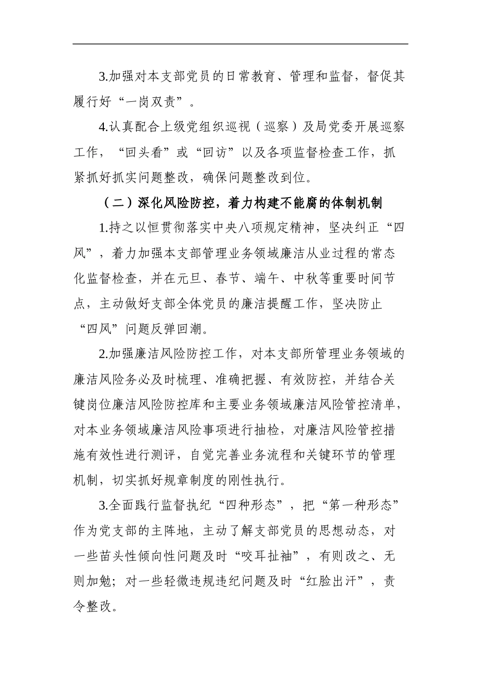 党风廉政建设主体责任通知书党支部和基层单位_第2页