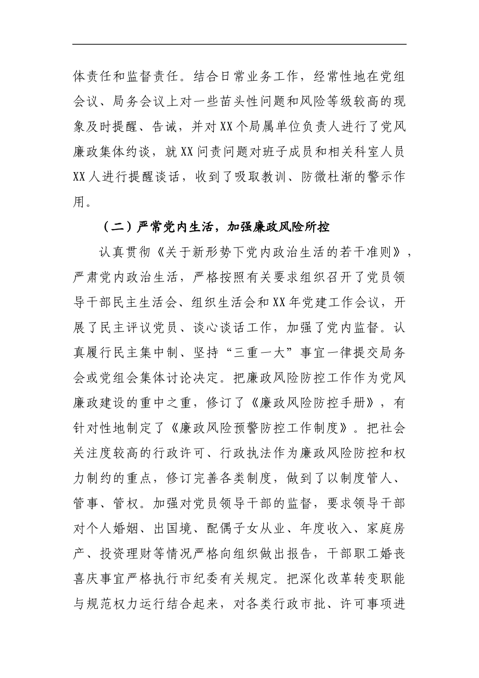 落实党风廉政建设“两个责任”工作汇报_第2页