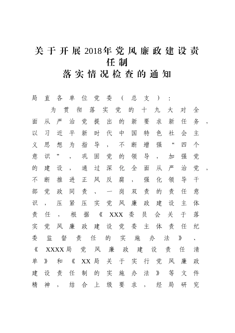 党风廉政建设责任制检查全套资料_第2页